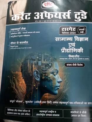 Drishti IAS Current Affairs Today Hindi May 2024 - Target Prelims 2024 Magazines