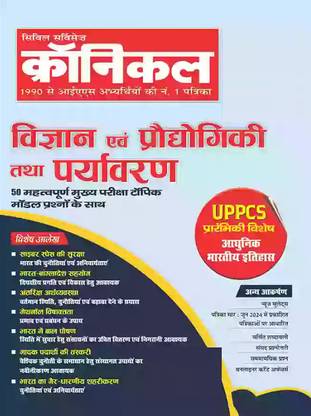 Civil Services Chronicle Hindi Magazine, August 2024 - Vigyan avm Praudhogiki Magazines