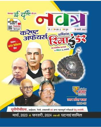 E Drishti Magazines
