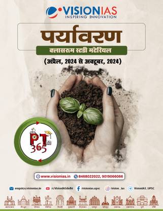 Vision IAS PT 365 Hindi Paryavaran 2025 Photocopy B/W 156 Pages Magazines
