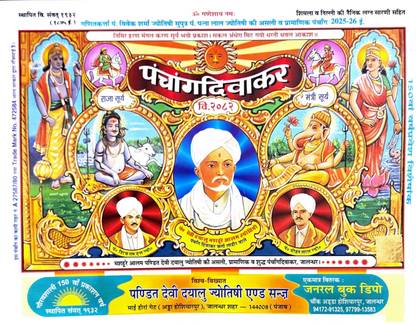 Diwakar Panchang 2025 New Edition 2025-26 Pandit Devi Dayalu Jyotishi and Sons Magazines
