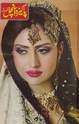 Pakeeza Aanchal April 2024 - Urdu magazine pakiza aachal Magazines