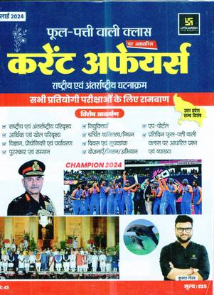 Ldc 2nd grade First Question Paper 10 Model paper by Utkarsh Classes Magazines