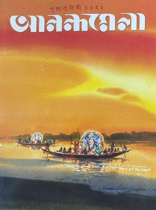 Sharadiya Anandamela Pujabarshiki 2025 Latest Edition Magazines
