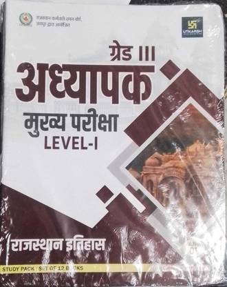 Utkarsh 3rd Grade Teacher Main Exam Level-1 Utkarsh 3rd Grade Teacher Main Exam Level-1 SET OF 12 BOOK