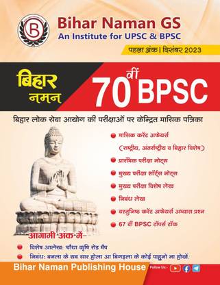 Bihar Naman Magazines