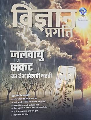 Vigyan Pragati Magazine, July 2024 Edition Jalvayu Sankat Ka Dansh Jhelti Dharti Magazines