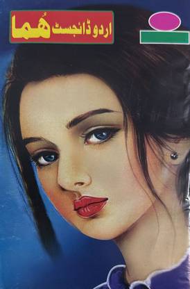 Urdu Huma Digest June 2024 - Urdu Language Book Magazines