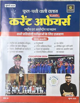 Full Patti July 2024 By Kumar Gaurav for Indian Current Affair Magazines