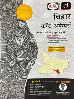 Drishti IAS Bihar Current Affairs Hindi August 2025 - 7th BPSC Exam Magazines