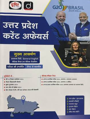 Drishti IAS Uttar Pradesh Current Affairs Hindi January 2025 Magazines
