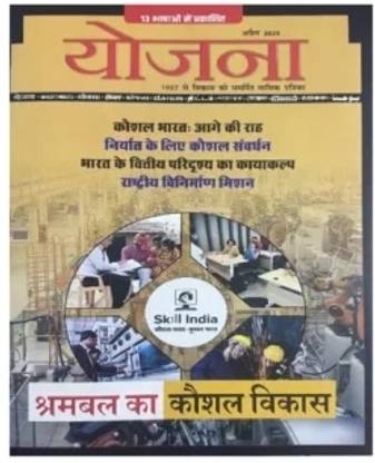 Yojana Magazines