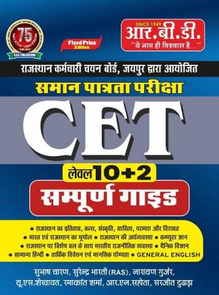rbd cet 10+2 level guide | rbd publication Magazines
