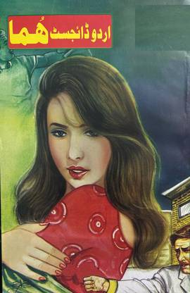 Urdu Huma Digest August 2024 - Urdu Language Book Magazines