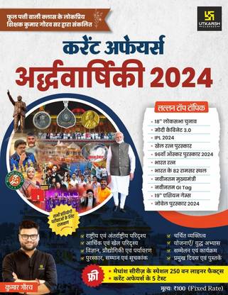 Utkarsh Current Affairs 2024| Utkarsh Current Affairs Half Yearly 2024 | Magazines