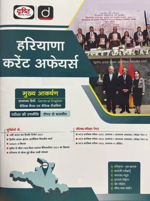 Drishti IAS Haryana Current Affairs Hindi February 2025 Solved Model Papers HCS Magazines