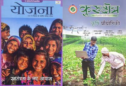 Yojana Kurukshetra Hindi magazine August 2025 - Swatantrata Ke Naye Aayam Magazines