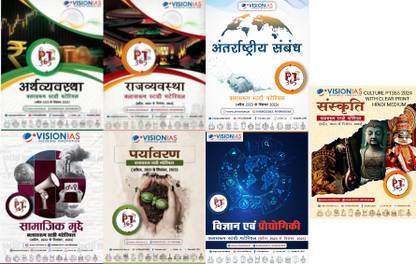 Vision IAS PT 365 Hindi Set of 7 2024 Photocopy B/W - 825 Pages Magazines