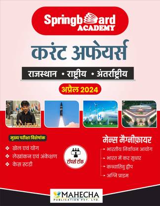 SPRINGBOARD CURRENT AFFAIRS 2024 Magazines