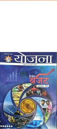 Yojana Magazines