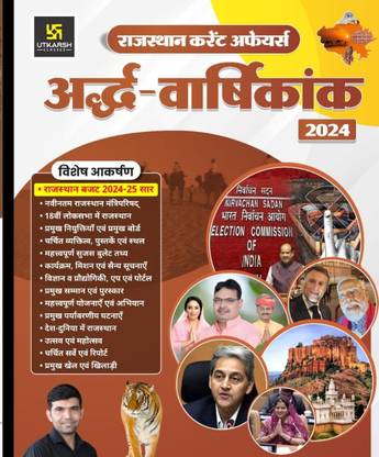 RAJASTHAN CURRENT AFFAIR HALF-YEARLY 2024 Magazines