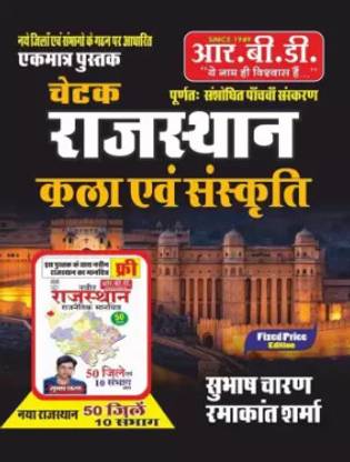 Rbd Rajasthan Kala Avm Sanskriti Magazines