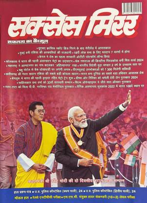 Success Mirror Hindi May 2024 For various competitive exams Magazines