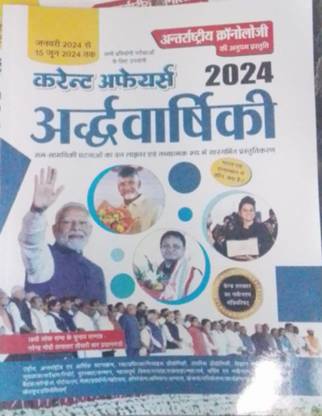 International Chronology Current Affairs Half Yearly Jan to June 2024 Magazines