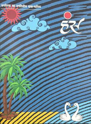 Hans August 2024 - Hindi regular Sahitya magazine Magazines