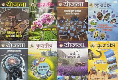 Yojana Kurukshetra Hindi January February March and April 2024 Set of 8 Magazines
