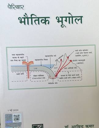 Periyar Bhautik Bhugol by Dr. Arvind Kumar Magazines