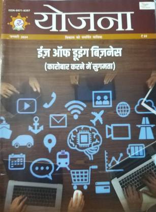 Yojana Magazines