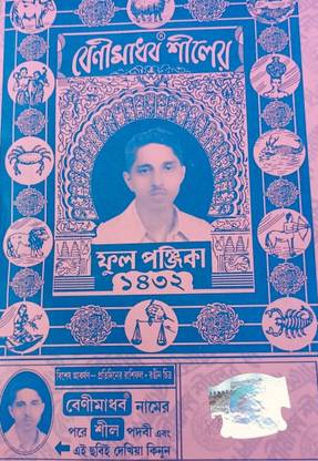 Benimadhab Shiler Full Panjika 1432 Magazines