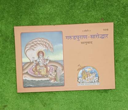 Shri Garuda Puran Magazines