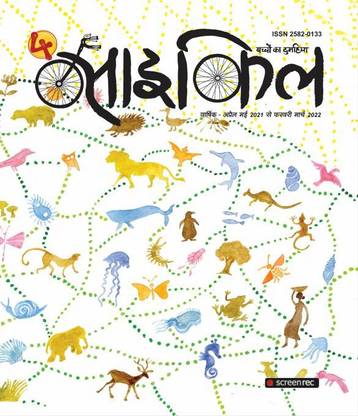 Cycle Bound Volume 2021-22 Magazines