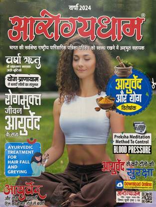 Aarogyadham July August September 2024 - Aayurved Aur Yog Visheshank Magazines