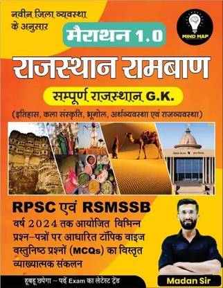 Mind Map Merathan Rajasthan Ramban Sampuran Rajasthan Gk Written By Madan Sir Magazines