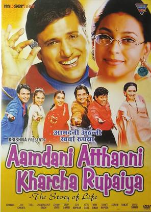 AAMDANI ATTHANNI KHARCHA RUPAIYA
