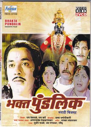 BHAKTA PUNDALIK
