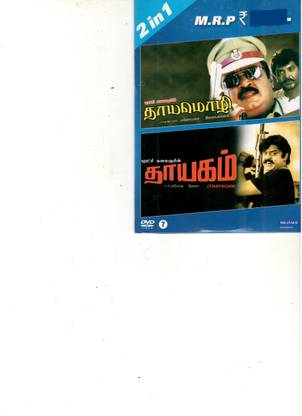 Thaimozhi -Thayagam