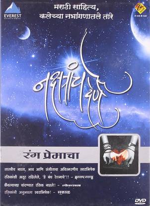 Nakshatranche Dene - Rang premacha