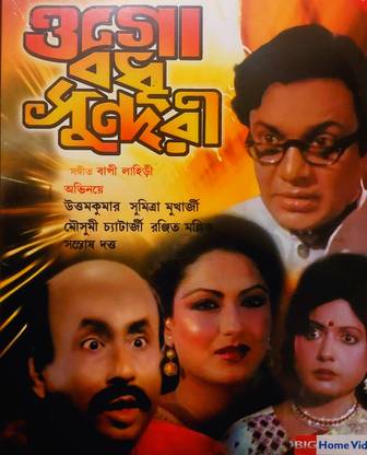 TOP Uttam Kumar Cinema Ogo bodhu Sundori