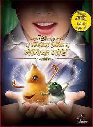 The Secret Of The Magic Gourd