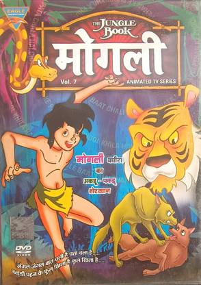 MOWGLI VOLUME 7