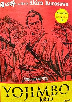 Yojimbo DVD