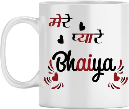 Bhawani Gift Creations Mere Pyare Bhaiya ji Ceramic Coffee Mug