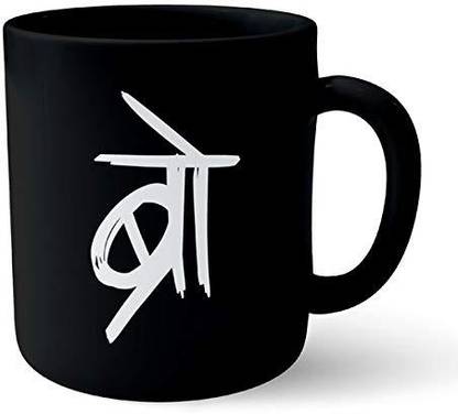 OSM Bro Hindi Typography MUG Ceramic Coffee Mug