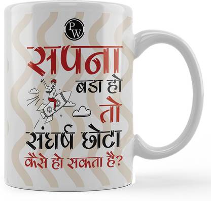 PW Words of Wisdom-Pankaj Sir Ceramic Coffee Mug