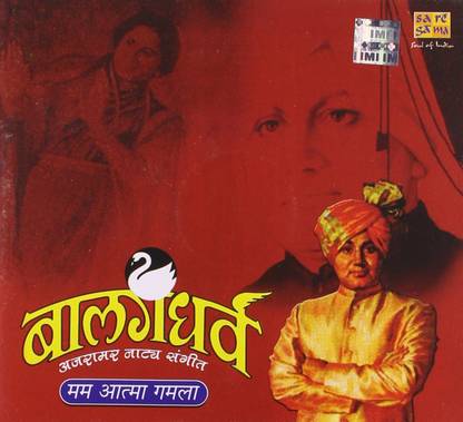 Balgandharva-Ajaramar Natya Sangeet Audio CD Standard Edition