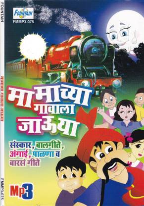 Mamachya Gavala Jauya MP3 Standard Edition